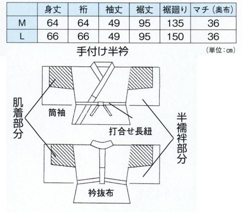 東京ゆかた 24449 半襦袢 善印 ※この商品の旧品番は「77422」です。肌着と半襦袢を一体化し、裾よけを組み合わせた二部式長襦袢。重ね着をしなくても着崩れせずに、すっきりとした着こなしができます。着丈が自由に調整できます。※この商品はご注文後のキャンセル、返品及び交換は出来ませんのでご注意下さい。※なお、この商品のお支払方法は、先振込（代金引換以外）にて承り、ご入金確認後の手配となります。 サイズ／スペック